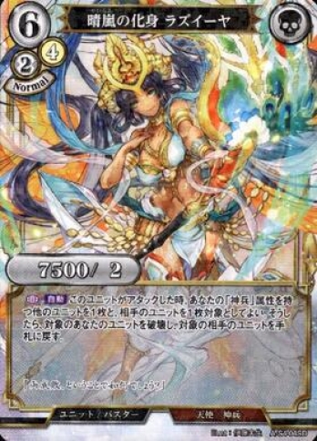 【SDパラレル】晴嵐の化身 ラズイーヤ