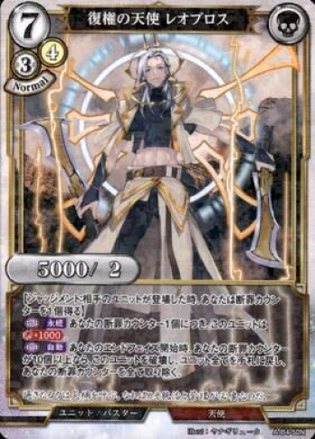 【Nパラレル】復権の天使レオブロス