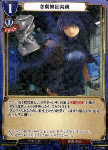 【Nパラレル】念動検証実験