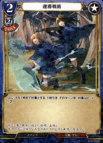 【Nパラレル】遅滞戦術