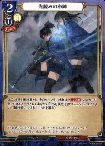 【SDパラレル】先読みの布陣