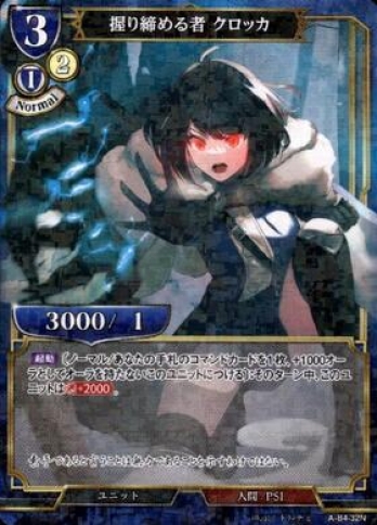 【Nパラレル】握り締める者クロッカ