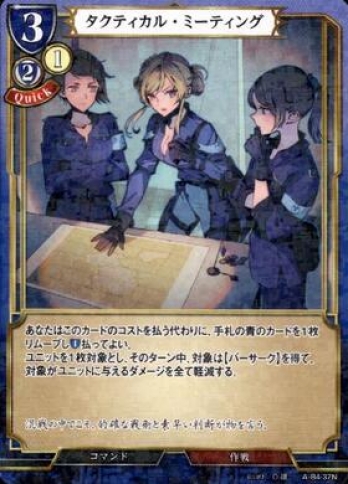 【Nパラレル】タクティカル・ミーティング