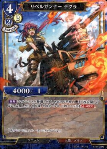 【Nパラレル】リペルガンナーテクラ