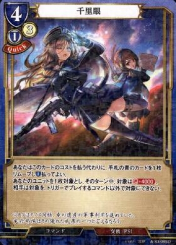 【SDパラレル】千里眼