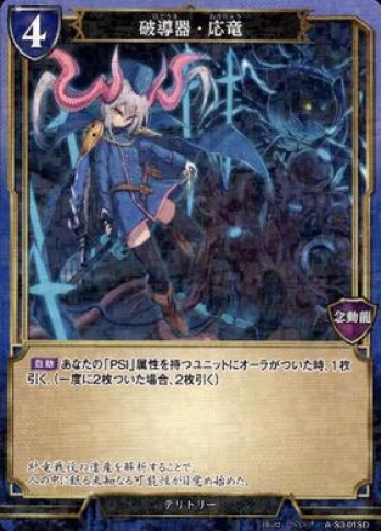 【SDパラレル】破導器・応竜