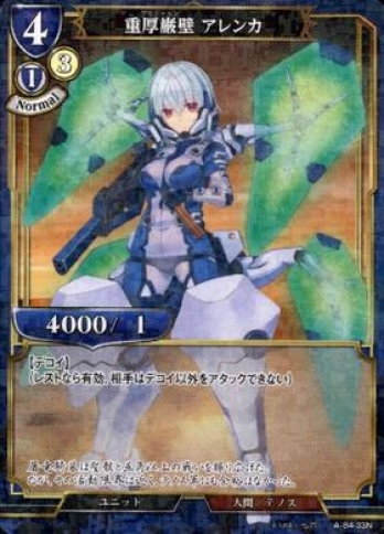 【Nパラレル】重厚巌壁アレンカ