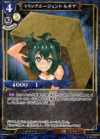 【Nパラレル】トリックエージェントルチア