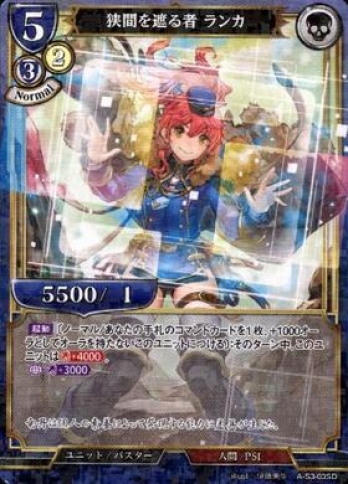 【SDパラレル】狭間を遮る者 ランカ