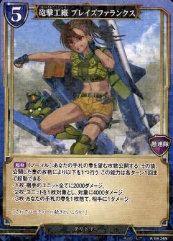 【Nパラレル】砲撃工廠 ブレイズファランクス