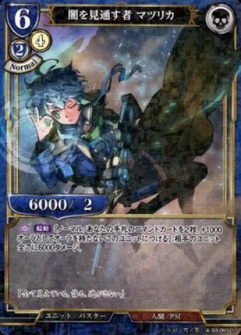 【SDパラレル】闇を見通す者 マツリカ
