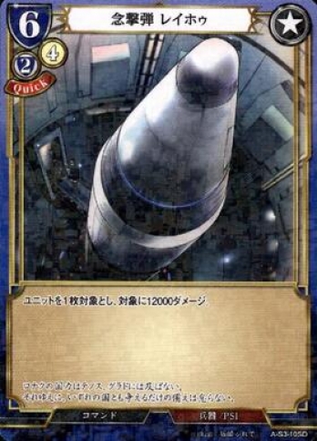 【SDパラレル】念撃弾レイホゥ