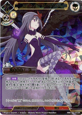 【UR】堕ちたる者 暁美ほむら