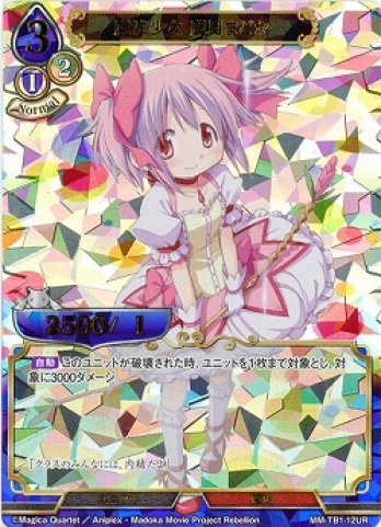 【UR】魔法少女 鹿目まどか