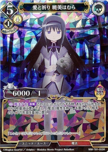 【SR】愛と祈り 暁美ほむら