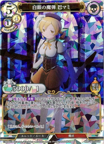 【SR】白銀の魔弾 巴マミ