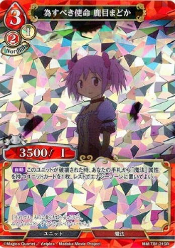 【SR】為すべき使命 鹿目まどか