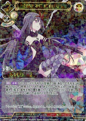 【URパラレル】堕ちたる者 暁美ほむら