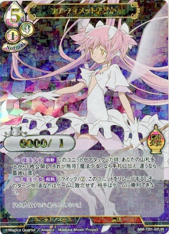 【URパラレル】アルティメットまどか