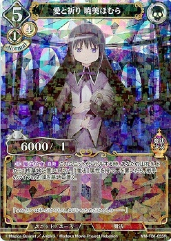 【SRパラレル】愛と祈り 暁美ほむら