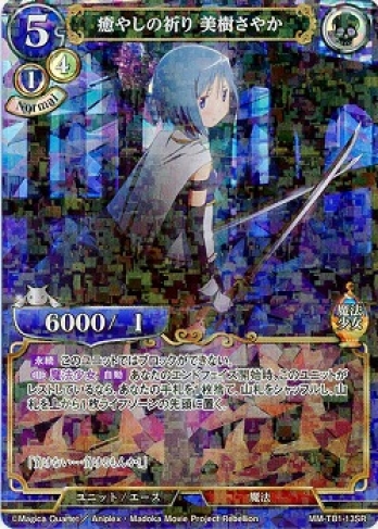 【SRパラレル】癒しの祈り 美樹さやか