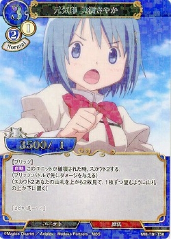 【Rパラレル】元気印 美樹さやか