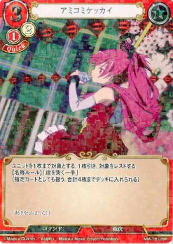 【Rパラレル】アミコミケッカイ