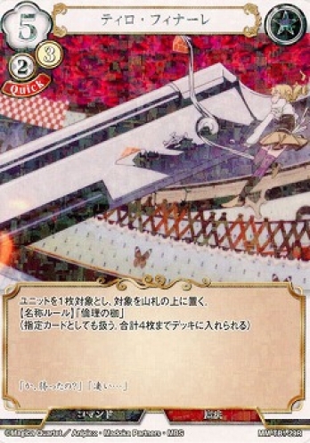 【Rパラレル】ティロ・フィナーレ