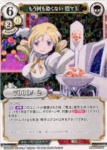 【Nパラレル】もう何も恐くない 巴マミ