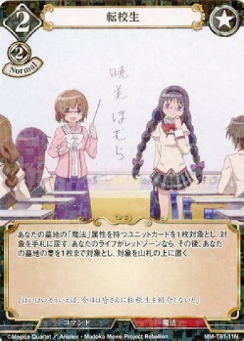 【Nパラレル】転校生