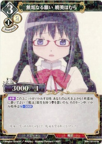 【Nパラレル】無垢なる願い 暁美ほむら