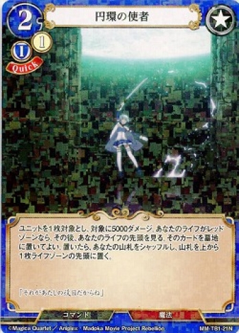 【Nパラレル】円環の使者