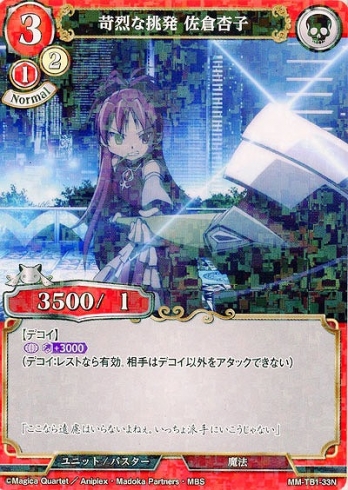 【Nパラレル】苛烈な挑発 佐倉杏子