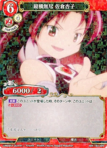 【Nパラレル】縦横無尽 佐倉杏子