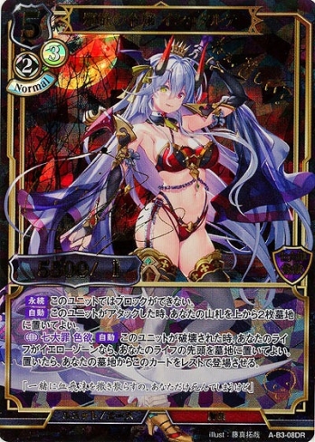 【DR】邪欲の令嬢 イシュタルテ