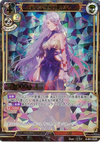 【UR】幽玄の暗殺者 カルラ