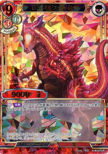 【UR】赤焔竜 ゼルヴィオス