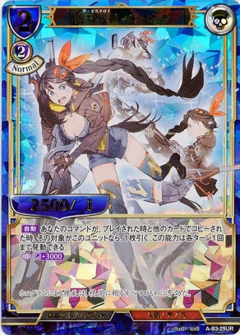 【UR】虚数残影 ペトロネラ