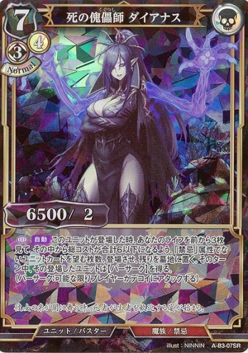 【SR】死の傀儡師 ダイアナス