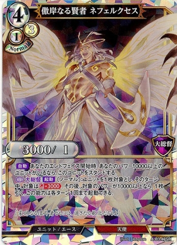 【SR】傲岸なる賢者 ネフェルクセス