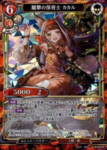 【SR】蹴撃の保育士カカル