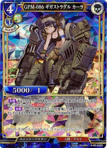 【SR】GPM-086 ギガストラグル カーラ