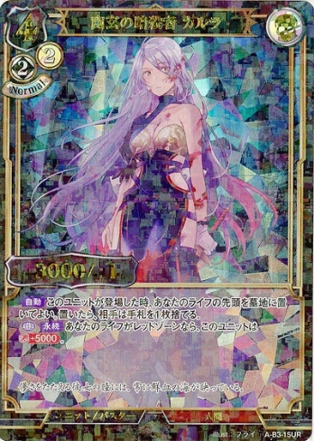 【URパラレル】幽玄の暗殺者 カルラ