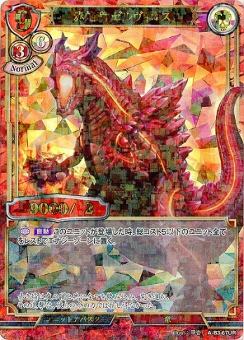 【URパラレル】赤焔竜 ゼルヴィオス