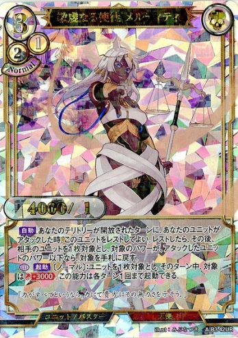 【URパラレル】敬虔なる使徒 メルティティ