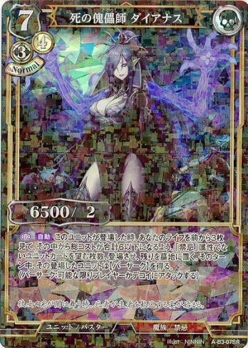 【SRパラレル】死の傀儡師 ダイアナス