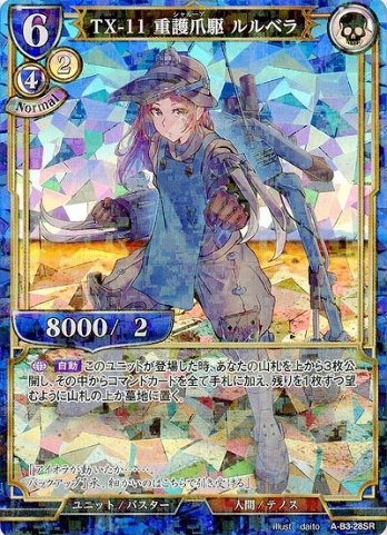 【SRパラレル】TX-11 重護爪駆 ルルベラ