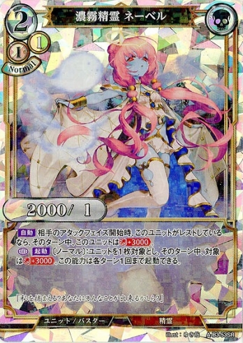 【SRパラレル】濃霧精霊 ネーベル