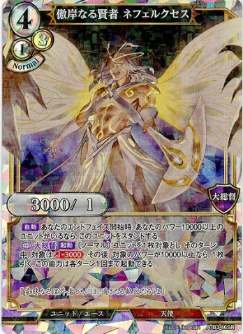 【SRパラレル】傲岸なる賢者 ネフェルクセス