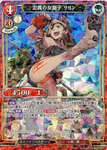 【SRパラレル】忠義の女獅子 リヨン